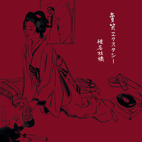 Amazon.co.jp: 賣笑エクスタシー [Blu-ray] : 椎名林檎, 椎名