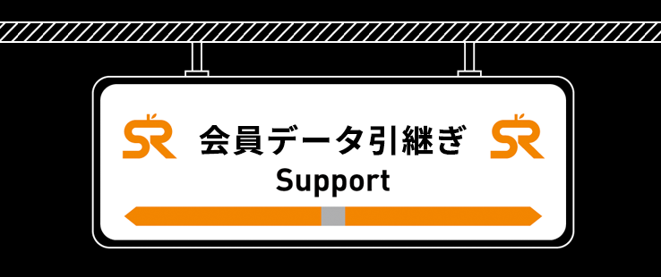 決済方法の変更手順 | SR猫柳本線ポケット