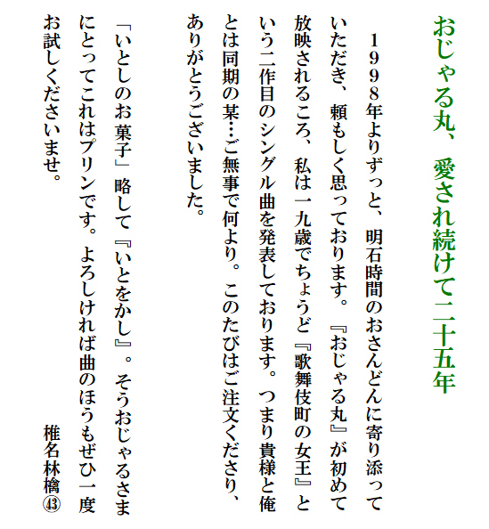 アニメ おじゃる丸 エンディングテーマに椎名林檎新曲 Sr猫柳本線ポケット