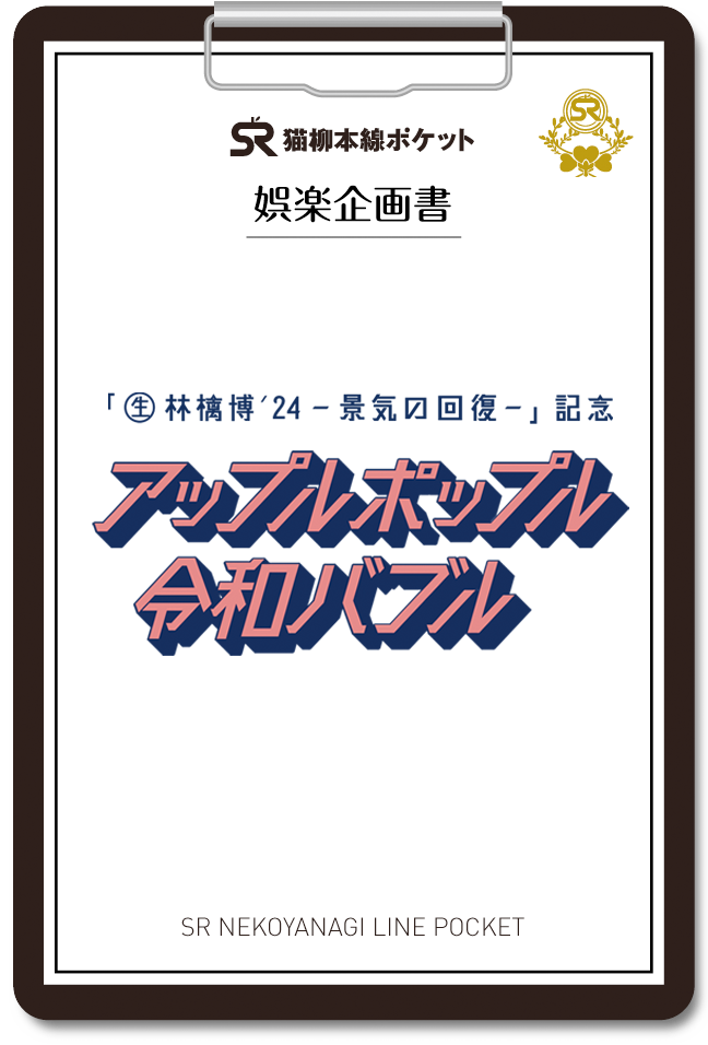アーカイブ | SR猫柳本線ポケット | SR猫柳本線ポケット