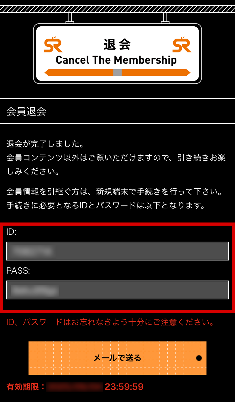 決済方法の変更手順 | SR猫柳本線ポケット