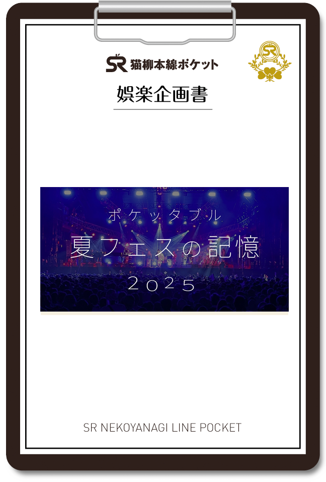 アーカイブ | SR猫柳本線ポケット | SR猫柳本線ポケット